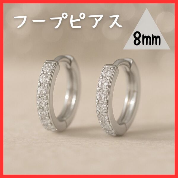 【輝くラインストーン】フープピアス ゴールド 金 8mm 小ぶり ミニ シンプル キラキラ 両耳セット アクセサリー レディース