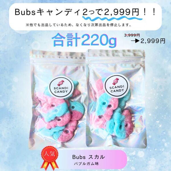 Bubsスウェディッシュキャンディ
