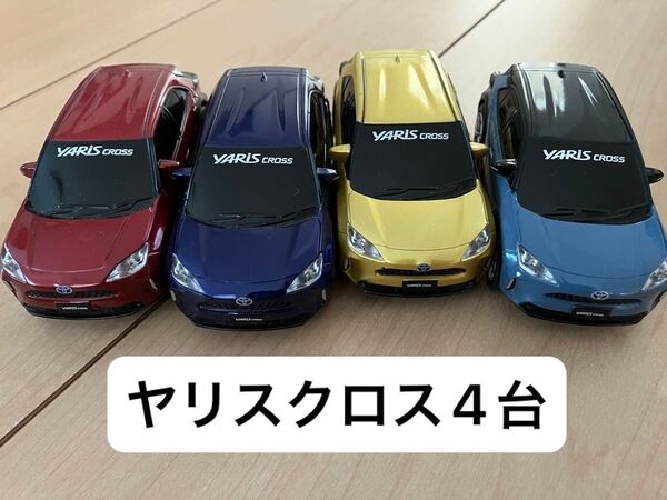 ヤリスクロス カラーサンプル 4色セット トヨタ TOYOTA ミニカー 非売品 プルバックカー レア 色見本 プルバック