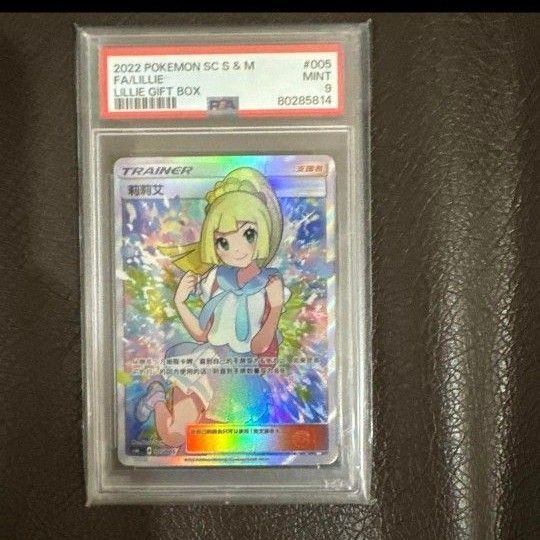 ポケモンカードゲーム PSA9 がんばリーリエ sr アジア 中国語 簡体字