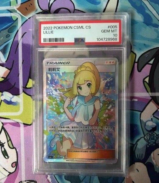 PSA10 がんばリーリエ中国語版 SR 貴重 正規品 ポケモンカードゲーム