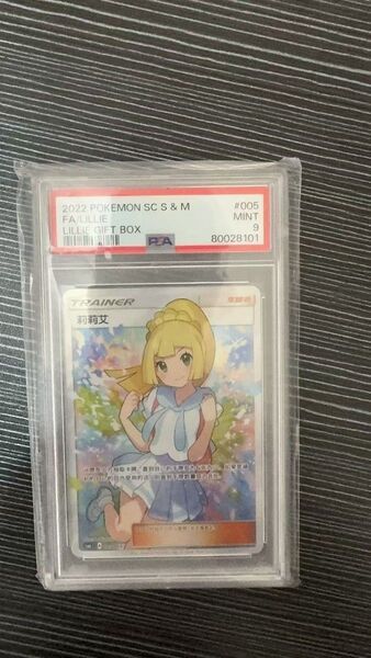 ポケモンカードゲーム PSA9 がんばリーリエ sr アジア 中国語 簡体字
