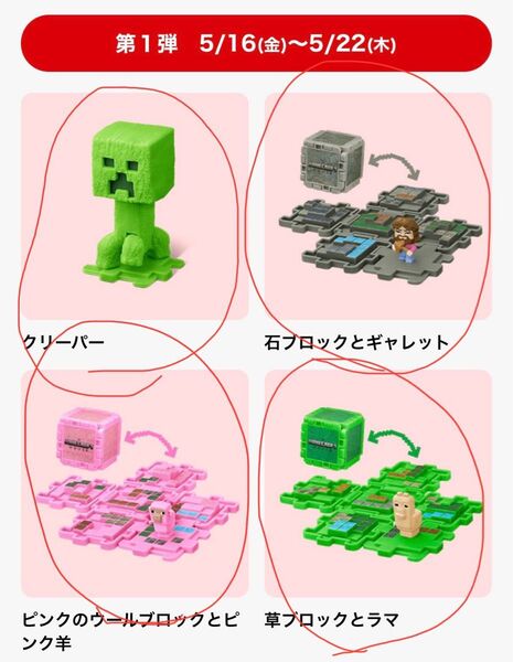 マクドナルド ハッピーセット マイクラちいかわ 第1弾 第2弾 8点セット ハッピーセット マインクラフト ムービー