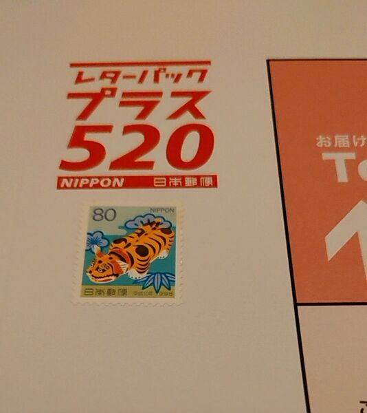 レターパックプラス520円プラス80円切手貼付、600円×100枚。