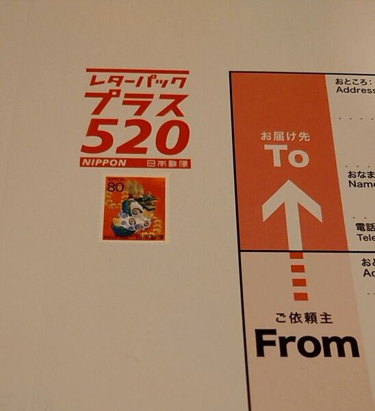 レターパックプラス520円+80円切手分貼付。600円×100枚。