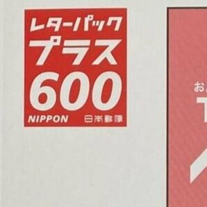 レターパックプラス600円100枚。