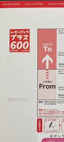 レターパックプラス600円100枚。