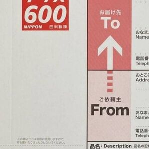 レターパックプラス600円100枚。