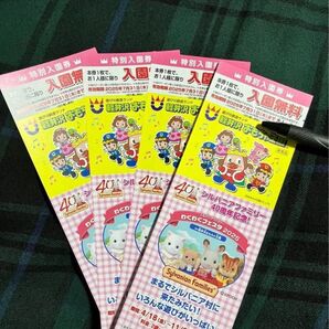 軽井沢 おもちゃ王国 特別入園券 4枚セット