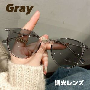 調光サングラス 伊達メガネ 紫外線カット UVカット ボストン クリアグレー