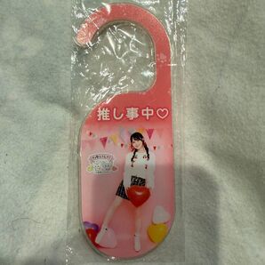 ゆいしょ 小倉唯 ドアノブハンガー ゆいちゃんといっしょ!(両面仕様)
