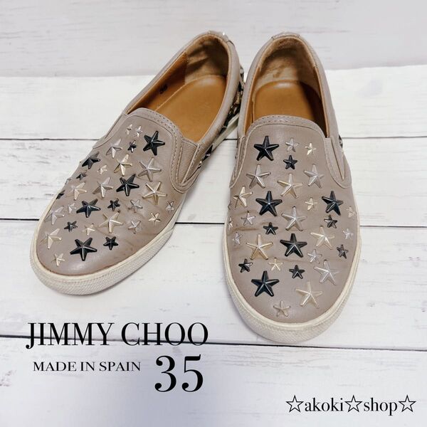 JIMMY CHOO ジミーチュウ スタースタッズ スリッポン ベージュ 35 スニーカー