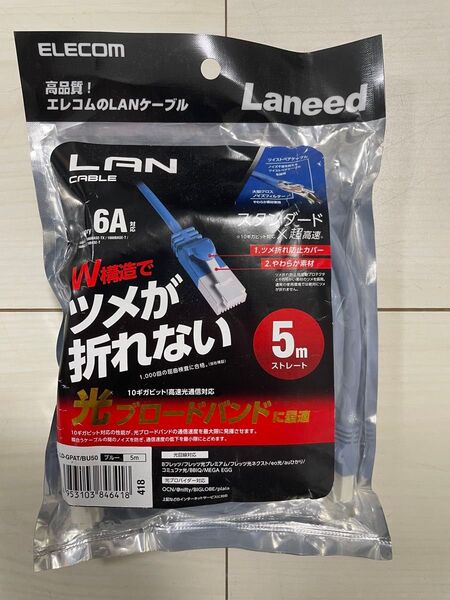 エレコム LANケーブル CAT6A 5m ツメが折れない 爪折れ防止コネクタ