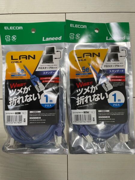 エレコム クロスLANケーブル 1m ツメが折れない CAT5e ブルー 2本