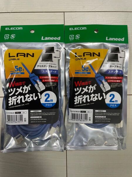 エレコム クロスLANケーブル CAT5e 爪折れ防止 2m ブルー 2本
