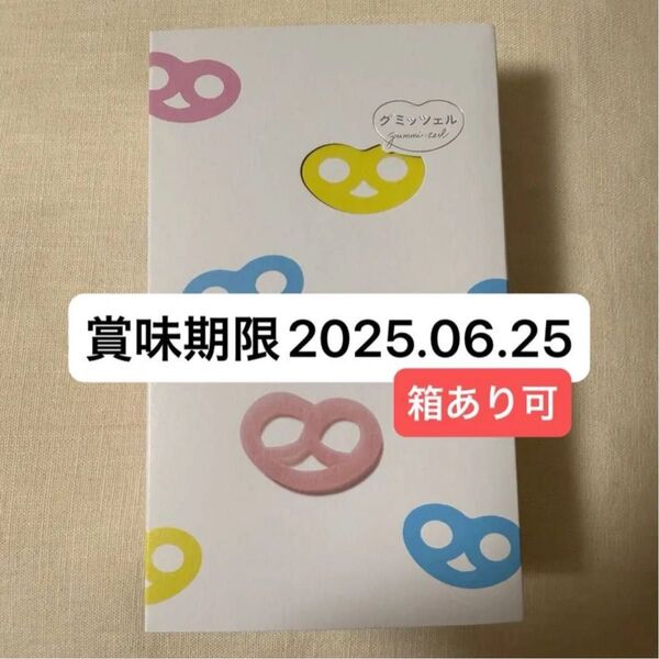 最終値下げ!ヒトツブカンロ グミッツェル 12個入り 東京駅 2025.06.25 カンロ