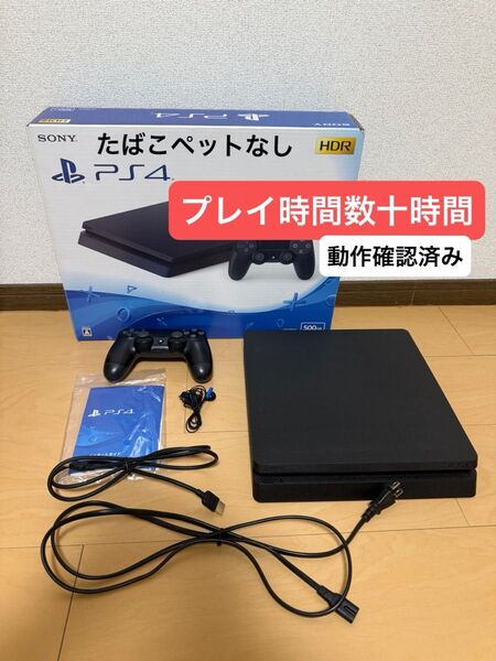【美品】プレステ4 PlayStation4 PS4 本体 箱あり 500GB