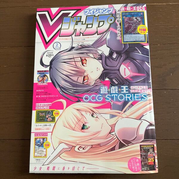 Vジャンプ2023年2月号 2月特大号 ブイジャンプ 遊戯王他付録欠品