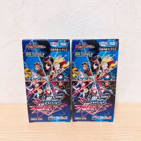 デュエルマスターズ 異次元の超獣使い 2BOX シュリンクなし