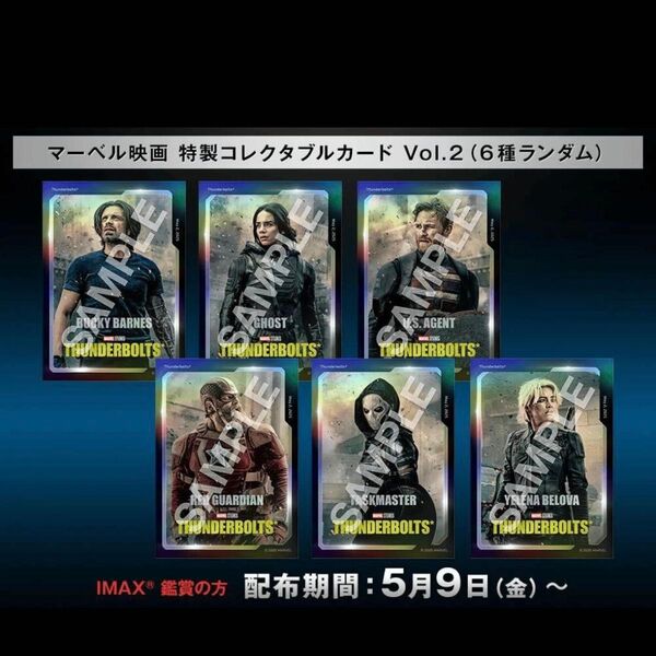サンダーボルツ* マーベル映画 特製コレクタブルカード Vol.2 未開封1枚 IMAX 入場者特典