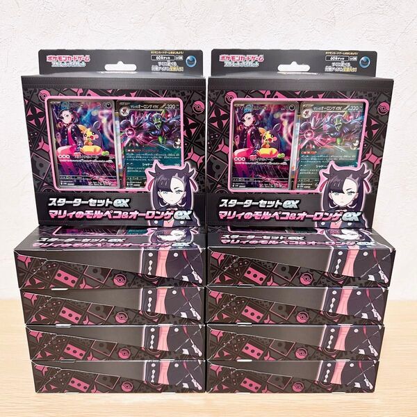 ポケモンカード スターターセットex マリィのモルペコ&オーロンゲex 10箱 ポケカ