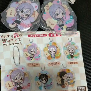 それでも歩は寄せてくる アクリルチャーム 2個セット 未開封