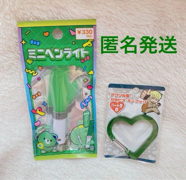 オタ活 ミニペンライト ハート型 カラビナ グリーン 緑 ぬい活 キーホルダー