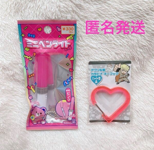 オタ活 ミニペンライト ハート型 カラビナ ピンク 桃色 ぬい活 キーホルダー