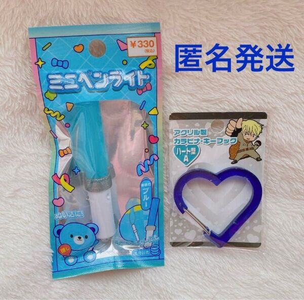 オタ活 ミニペンライト ハート型 カラビナ ブルー 青 ぬい活 キーホルダー
