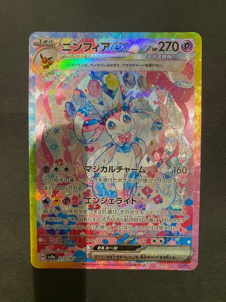 ポケモンカード テラスタルフェス ニンフィアex SAR