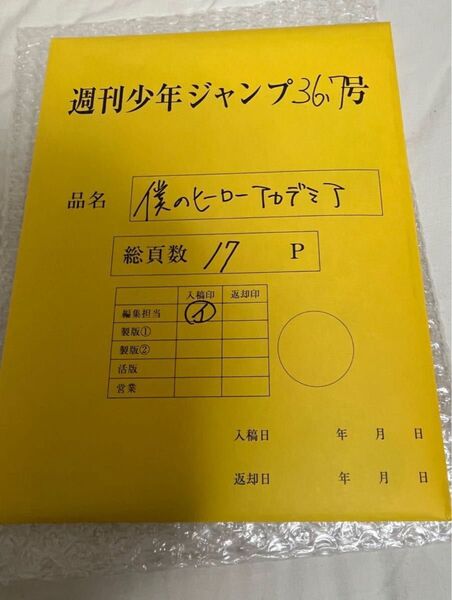 【未開封】 僕のヒーローアカデミア 応募者全員サービス 最終話まるごとデジタル原稿プリント ヒロアカ ジャンプ
