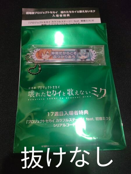 劇場版 プロジェクトセカイ 特典アクリル称号キーホルダー 東雲 彰人