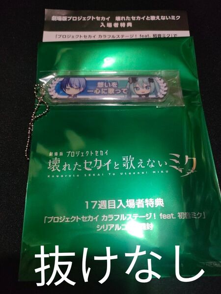 劇場版 プロジェクトセカイ 特典アクリル称号キーホルダー 青柳冬弥