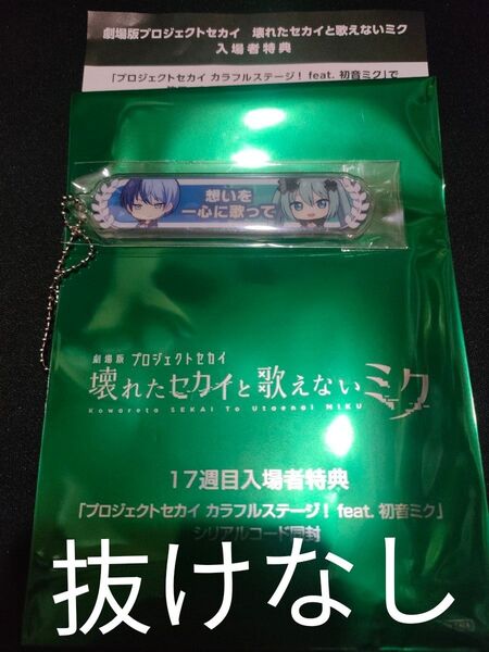 劇場版 プロジェクトセカイ 特典アクリル称号キーホルダー 青柳冬弥