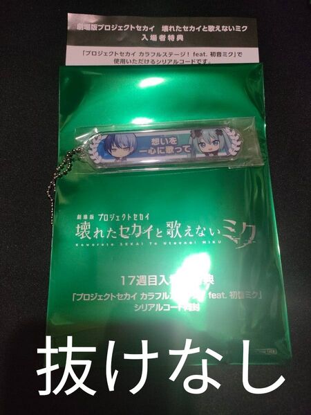 劇場版 プロジェクトセカイ 特典アクリル称号キーホルダー 青柳冬弥