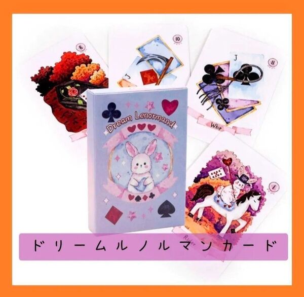 【新品未使用】うさぎドリームルノルマンカード ウサギのふわふわ可愛いイラスト