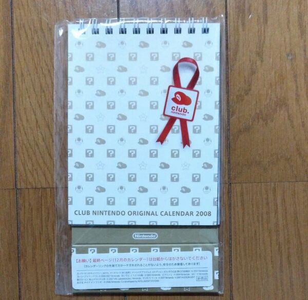クラブニンテンドー 2008年オリジナルカレンダー 非売品
