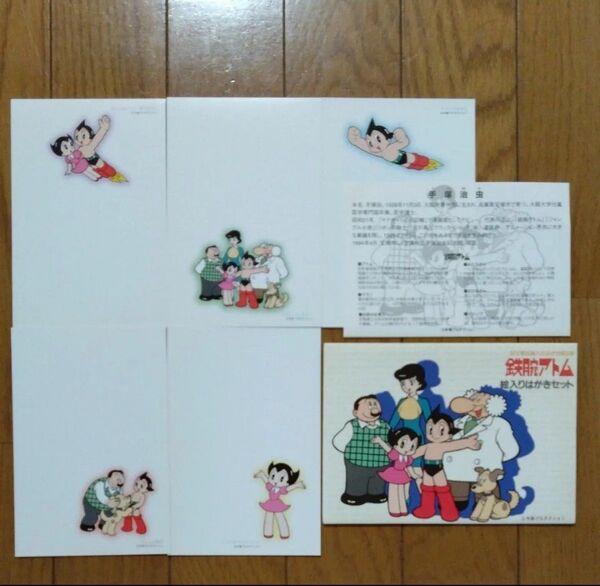 鉄腕アトム 絵入り官製葉書 5枚組