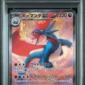 《PSA10 鑑定品 ポケカ》ボーマンダex SAR バトルパートナーズ ポケモンカード SV9