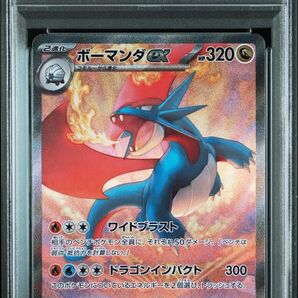 《PSA10 鑑定品 ポケカ》ボーマンダex SAR バトルパートナーズ ポケモンカード SV9
