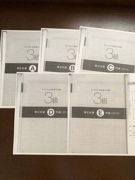 ネイリスト 技能検定試験 3級 公式問題集