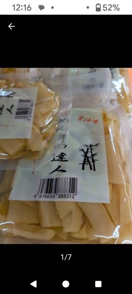 味付メンマ、旨い…メンマ、5袋