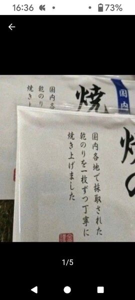 焼き海苔、旨い…ノリ、10枚切を2パック