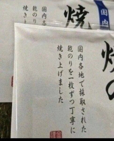 焼き海苔、旨い…ノリ、10枚切を2パック