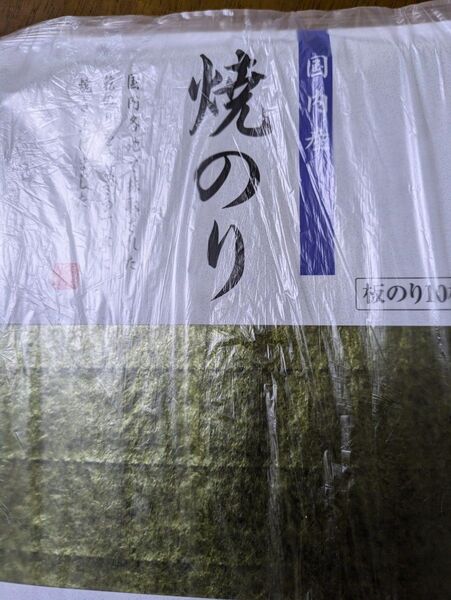 焼海苔、寿司ハネ、1パック&ニコニコ海苔を1パック