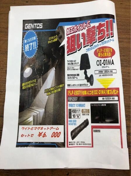 GENTOS ライト&マグネットアーム 新品未使用 送料込み