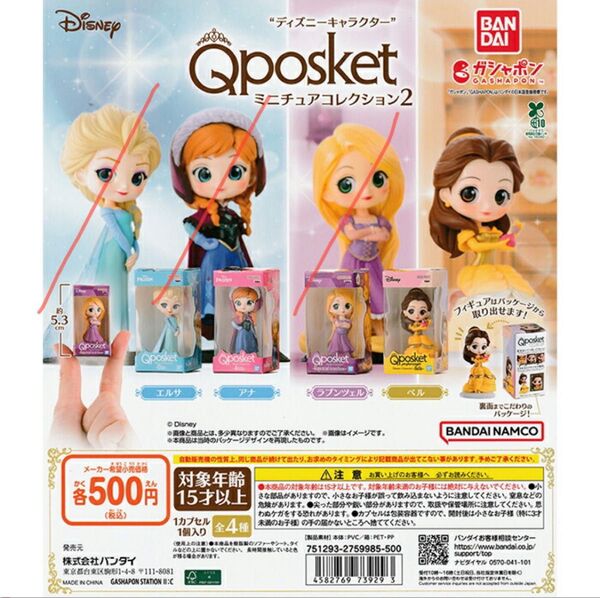 Qposket ミニチュアコレクション2 ディズニー ベル