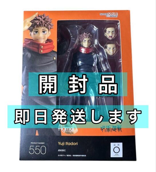 開封品 figma 呪術廻戦 虎杖悠仁 フィギュア 一番くじ ワンピース 五条悟