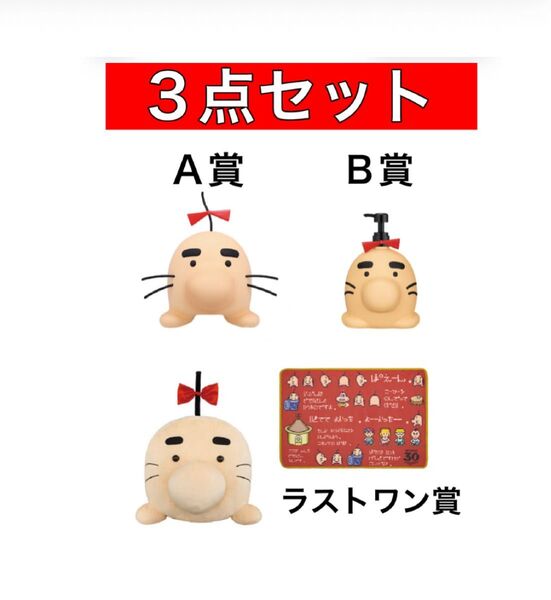未開封 一番くじ MOTHER2 3点セットA賞 B賞 ラストワン賞 フィギュア