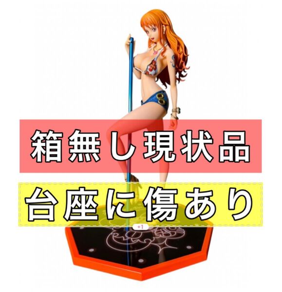 箱無し現状品 ワンピース POP ナミ New Ver. フィギュア 一番くじ